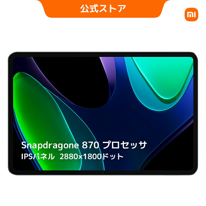 【5/9 20:00~5/16 01:59 7%OFF】＼楽天1位／シャオミ Xiaomi Pad 6 日本語版 Wi-fi版 6GB + 128GB 11インチタブレット 高精細WQHD+ディスプレイ 144Hz駆動 7段階の可変リフレッシュレートSnapdragon® 870 プロセッサ