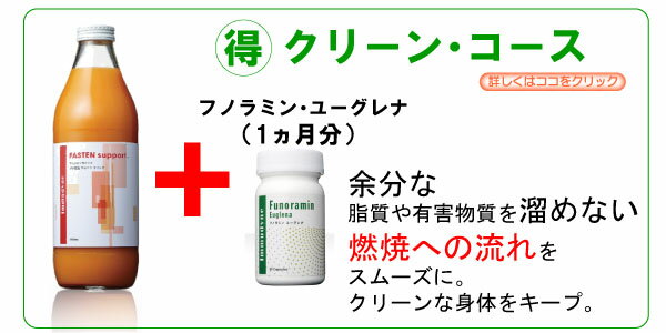 ファスティング＆クリーンコース■Newファステンサポート　【ファステンサポート+ユーグレナ（みどりむし）】【イムダイン正規取扱店】★2日間プチ断食■スッキリキレイにダイエットシュウウエムラプロデュース【送料無料】★