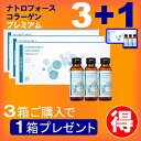 限定★3箱セット【1箱プレゼントでお得】即納 ナトロフォースコラーゲンプレミアム ■シュウウエムラプロデュース コラーゲンドリンク■イムダイン正規取扱店★【送料...