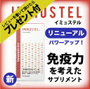 新【リニューアル】イムダイン イミュステル 30粒 【プレゼント付】最高級サプリ【イムダイン正規取扱店】★免疫学者と共同開発■イムノプラス4粒分のβグルカンwo口コミ★イムダイン イミュステル 30粒【RCP】