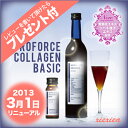 ★2013年3月1日リニューアル★イムダイン ナトロフォースコラーゲンベーシック 490ml【レビュー書いて選べるプレゼント】【イムダイン正規取扱店】【即納】シュウウエムラ コラーゲンドリンク■ 美容ドリンク【送料無料】★イムダイン