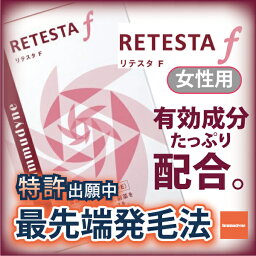 薄毛 最新アプローチ方法【特許出願中】リテスタf【女性用】(retesta-f)【イムダイン】全く新しい内側からの育毛アプローチ【安心の正規取扱店】90粒（約1か月分）髪用サプリ 【育毛】プエラリアアミフィカ