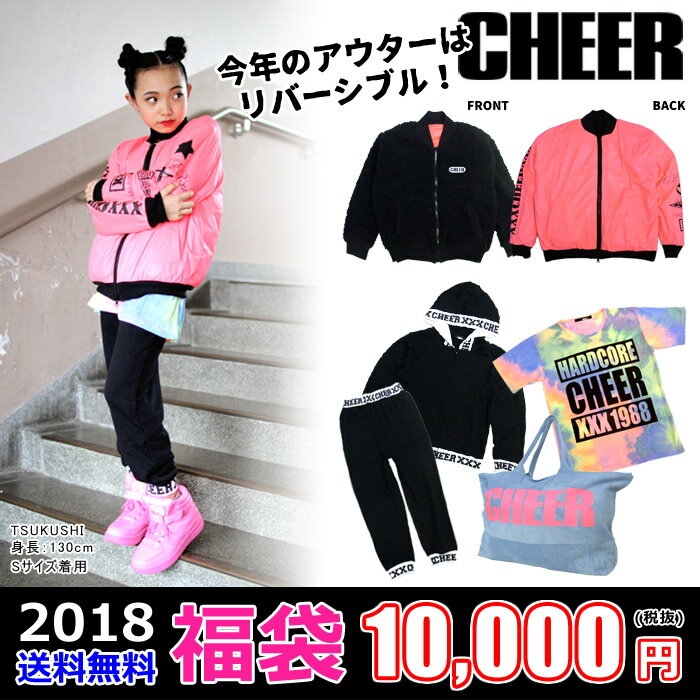 【25日20時より再予約開始】【予約商品】【送料無料】【CHEER】[チアー] 2018福袋　アウター入り　5点セットの新春福袋■返品不可■【 ダンス hiphop キッズ 衣装】【 領収書発行可 】