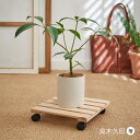 【国産ヒノキ】2台 キャスター付き観葉植物台 角型 木製送料無料 スタンド 鉢置き台キャスター付き 観葉植物の台 ストッパー機能 プランター フラワースタンド