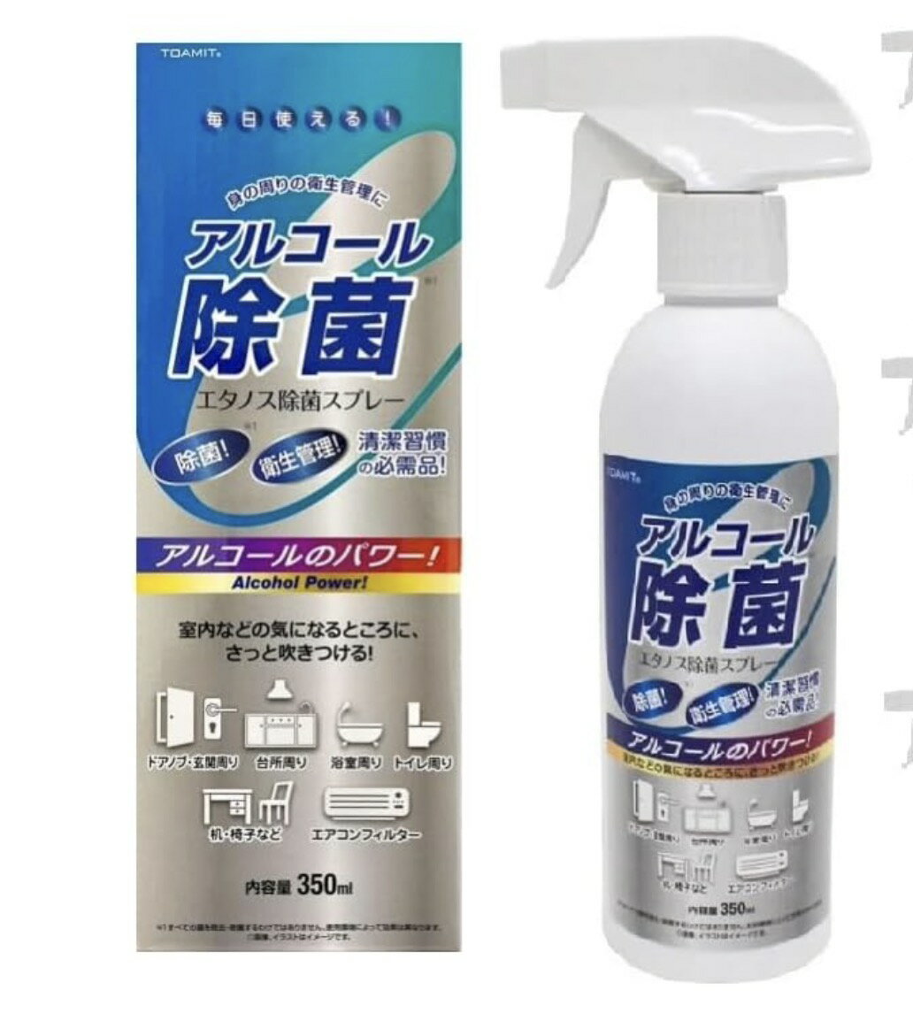 <strong>エタノス除菌スプレー</strong>　350ml（<strong>24本</strong>入り）ケース販売価格