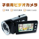 【送料無料】ビデオカメラ カムコーダー 1080P 500万...