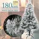 クリスマスツリー 180cm フロストツリー 雪付き フランクヒルズ 木 スノーツリー 北欧 おしゃれ 雪 ヌードツリー 雪化粧 ホワイト 白
