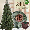 【クーポン使用で1月4日まで30%OFFセール】 クリスマスツリー 240cm ピケアツリー 木製ポット 松ぼっくり付き ドイツトウヒツリー 北欧 ポットツリー おしゃれ ヌードツリー