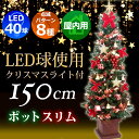 クリスマスツリー 150cm セット 木製ポット スリム レ...