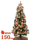 クリスマスツリー 150cm ゴールド&コパー ツリーセット...
