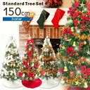 クリスマスツリー 150cm LED付き オーナメントセット付 3色カラー展開 飾り付 セットツリー 北欧 おしゃれ クリスマスツリーセット ntc