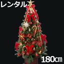 レンタル クリスマスツリー セット 180cm 木