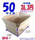 ダンボール 50サイズ(217x160x120) 60枚 引っ越し 宅配 段ボール ダンボール箱 引越し 引越し用 通販 日本製 j4yv3qd9