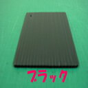 プラダンシート 910X910 【ブラック】20枚