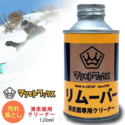https://thumbnail.image.rakuten.co.jp/@0_mall/xover-int/cabinet/main_lac/etc/mtwax-remover_r.jpg?_ex=500x500