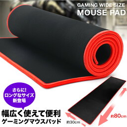 <strong>マウスパッド</strong> 光学式 大判 大型 大きい 800mm×300mm ゲーミング レーザー式 ゲーミング<strong>マウスパッド</strong> 防水 撥水 無地 キーボードマット PK2