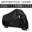 バイクカバー 大型 高品質 大型バイク用 鍵穴付き 防水 防...