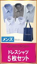 オールシーズン用 【先行予約販売】【12月26日(水)以降順次発送】【5千円】メンズドレスシャツ5枚組福袋 GIORGIO ROSATI