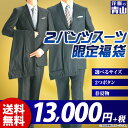 春夏物 高品質 ツーパンツ スタンダードスーツ 福袋 スペア...