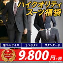 春夏物 スタンダード スーツ 福袋 メンズスーツ ビジネススーツ シングル メンズ 訳あり アウトレット 春夏