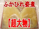 【送料無料】特大ふかひれ姿煮2枚セット 最高の味覚を通常価格の43％OFFにてお届け！ 特大ふかひれの姿煮が通常1枚価格で驚きの2枚セット!!! 【お中元】