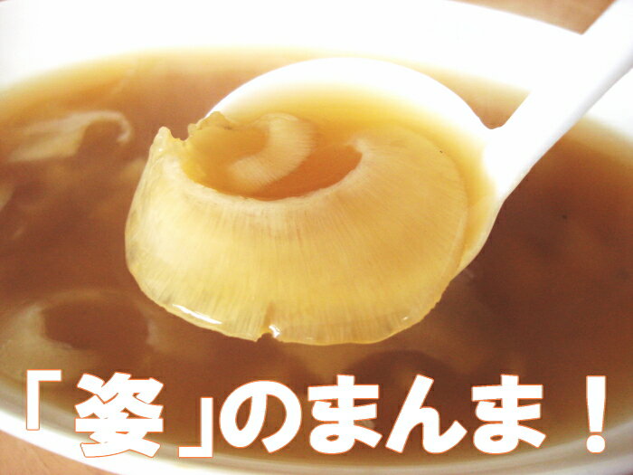 ☆ご贈答でも大好評☆横浜中華街通りのフカヒレ姿のスープ200g☆もうスープの中でフカヒレを「探さなくていいんですっ」♪たくさんのご要望をいただきありがとうございます！