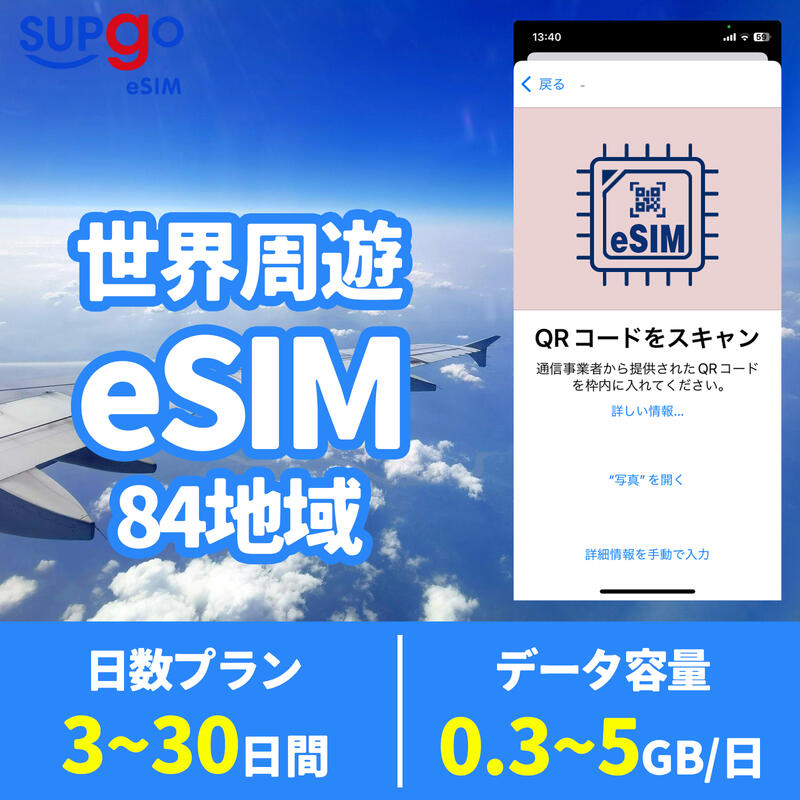 <strong>eSIM</strong> 世界84地域 300MB 3GB 5GB 日本 アメリカ USA 韓国 中国 台湾 <strong>香港</strong> マカオ フィリピン タイ フランス ドイツ イギリス シンガポール 3日間 5日間 7日間 10日間 15日間 20日間 30日間 高速 データ通信専用 プリペイド<strong>eSIM</strong> メール納品 simカード