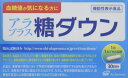 【機能性表示食品】アラプラス糖ダウン 30カプセル SBIアラプロモ