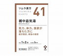 【第2類医薬品】ツムラ漢方 【41】 補中益気湯エキス顆粒 10包