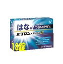 【第(2)類医薬品】パブロンメディカルN 18錠 大正製薬