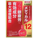 【3個セット】【第2類医薬品】サンテメディカル12 12ml 参天製薬【メール便送料無料/3個セット】