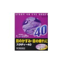 【メール便送料無料】【第3類医薬品】スタディー40