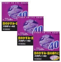 【3個セット】【第3類医薬品】スタディー40 15