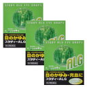 【3個セット】【第2類医薬品】スタディALG目薬