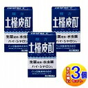 【3個セット】【第2類医薬品】ハイ・シャロン(複方土槿皮酊) 15ml×2個 受注発注商品【小型宅配便】
