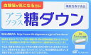 【3個セット/機能性表示食品】アラプラス糖ダウン 30カプセル SBIアラプロモ【メール便送料無料/3個セット】
