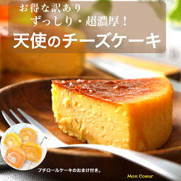 【あす楽】 【クーポンあり】 ホワイトデー ギフト スイーツ 送料無料 お得な 訳あり 天使の<strong>チーズケーキ</strong> 5号(直径15センチ） 5〜6名様用 昭和 レトロ <strong>チーズケーキ</strong> バースデーケーキ 濃厚<strong>チーズケーキ</strong> 懐かしい 暑中見舞 誕生日 取り寄せ お試し おいしい ポイント消化