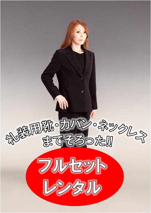 【フルセットレンタル】【礼服レンタル】【女性礼服002F】【貸衣装】ブラックフォーマル レンタル フォーマルパンツスーツ 9号 11号 13号 15号【レンタル礼服】【喪服】【レディース】【ミセス】【女性】【黒】【レンタルスーツ】15時までのご注文で即日発送可能