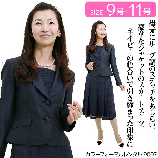 レディース スーツ レンタル 入学式 ママ 大人〔