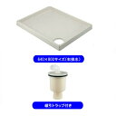カクダイ 洗濯機用防水パン(縦引トラップ付き)426-421...