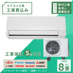 【標準取付+取外+処分セット】2023年モデル ルーム<strong>エアコン</strong> <strong>8畳</strong>用 2.5kw(100V・15A)工事保証5年付、新品、国内メーカー、送料無料、工事費込、冷暖房<strong>エアコン</strong>