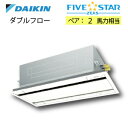 【ダイキン_天井埋込カセット形】エコダブルフロー 業務用エアコン 2018年モデル ファイブスター ペア 2馬力 ※三相200V <SSRG50BCT> キャッシュレス 5%還元!