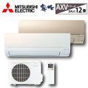 2020年モデル【三菱電機/霧ヶ峰】12畳用 100V 200V ルームエアコン AXVシリーズ<MSZ-AXV3620><MSZ-AXV3620S>PM2.5対応 消し忘れ防止付