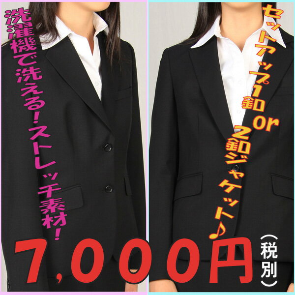 【送料無料♪選べるジャケット1釦or2釦♪就活スーツジャケット単品！】TheT！洗える！ウォッシャブルジャケット！セットアップとしても♪lrj002