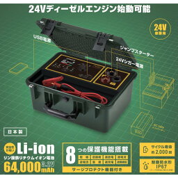 <strong>日立</strong>｜HITACHI <strong>日立</strong>ポータブルパワーソース PS-24リン酸鉄リチウムイオンバッテリー内蔵 DC24V車専用<strong>ジャンプスターター</strong> バッテリー容量64000mAh 3.2V PS-24V