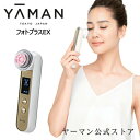 【ヤーマン公式】RF美顔器 RFボーテ フォトPLUS の公...