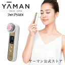 【ヤーマン公式】RF美顔器 RFボーテ フォトPLUS の公...