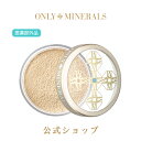 オンリーミネラル 【ヤーマン公式】【つけたまま眠れるほど肌に...
