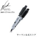【ヤーマン公式】ニックチャベス 2WAYヘアアイロンブラシ ボリュームアップヘアもス