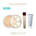 オンリーミネラル 【ヤーマン公式】【つけたまま眠れるほど肌に...
